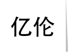 重庆午夜精品久久久定制